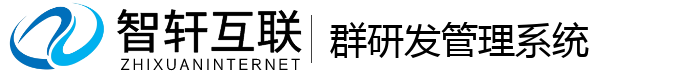 群研发管理系统